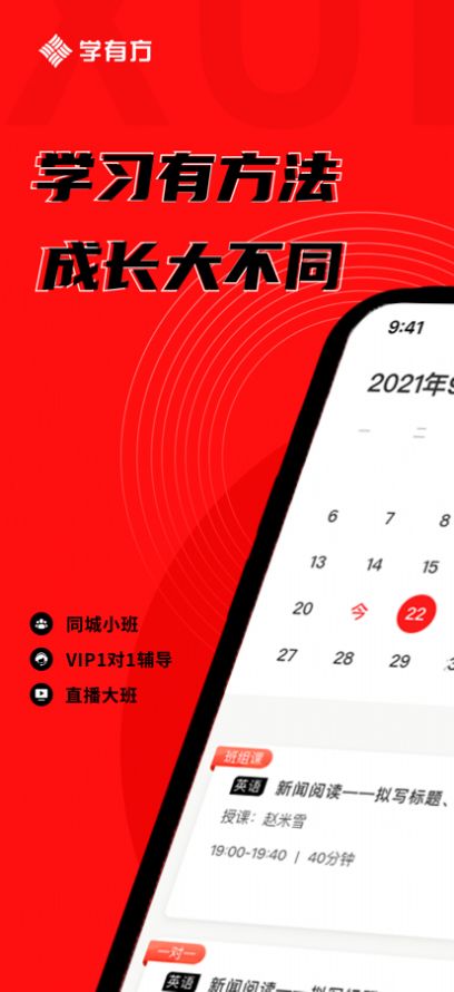 学有方