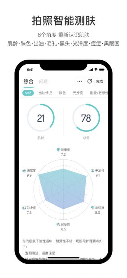 你今天真好看测黑头app官方版下载 v2.4.204