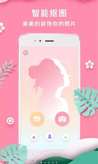 抠图p图秀手机版