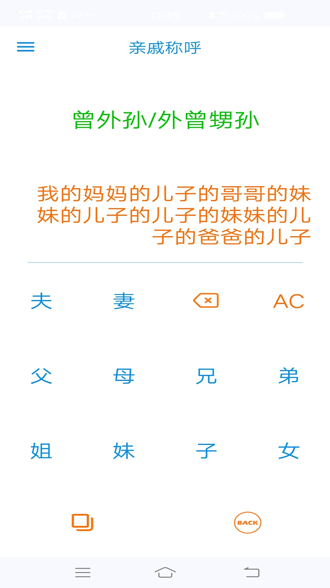 pp语音计算器app手机版 v2.4