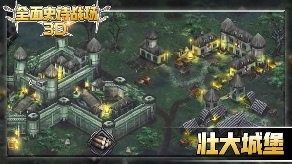 全面史诗战场3d