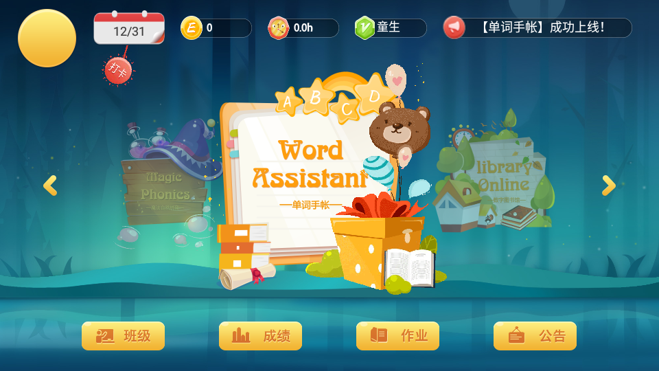 3e课堂阅读计划app
