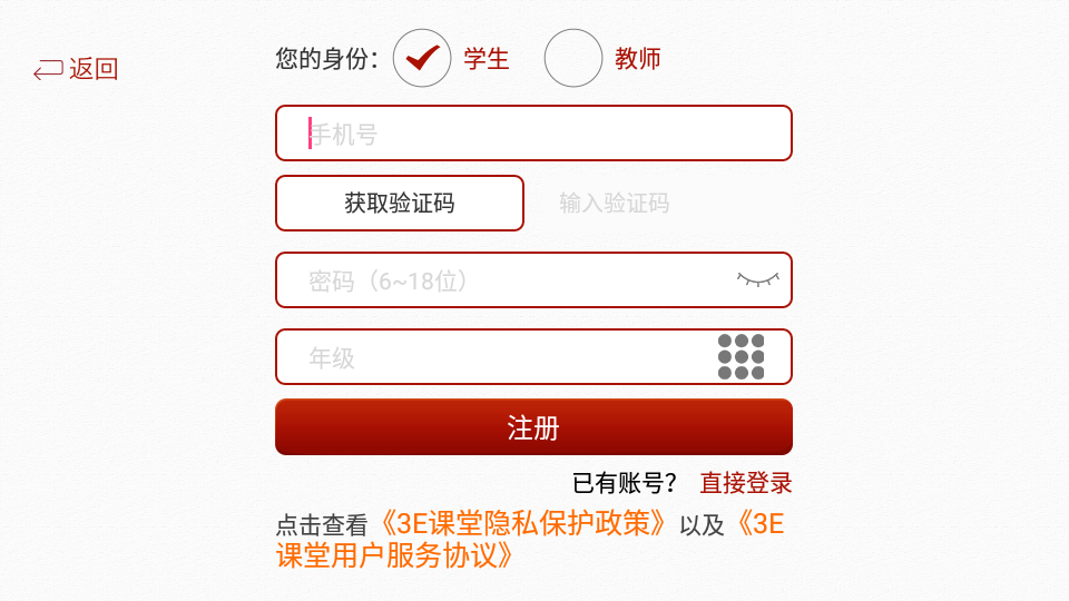 3e课堂阅读计划app