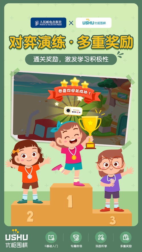 优枢围棋正版