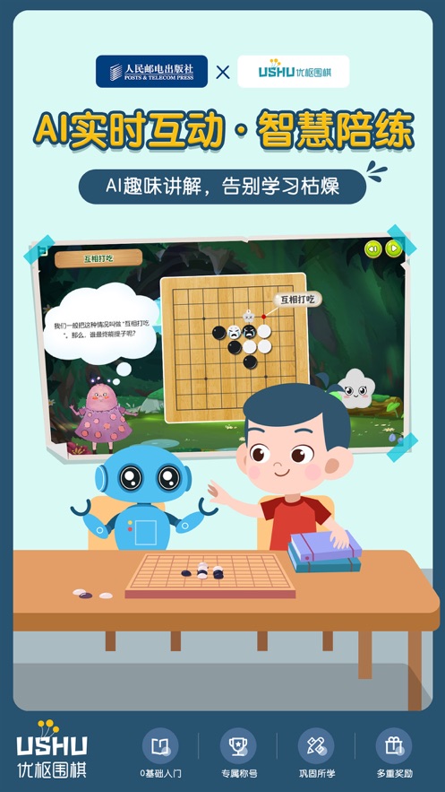优枢围棋正版
