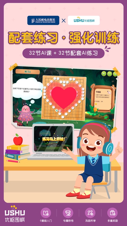 优枢围棋正版