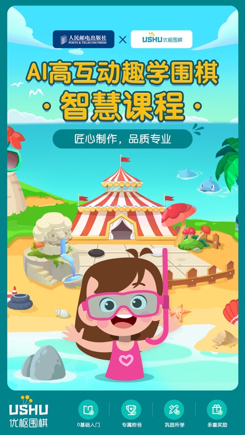 优枢围棋正版