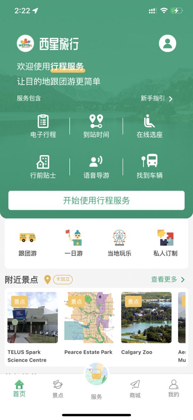 estar西星假期app