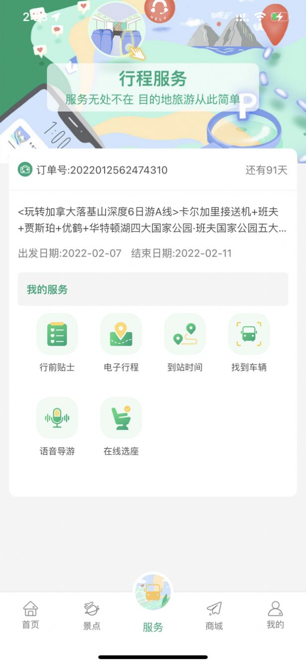 estar西星假期app