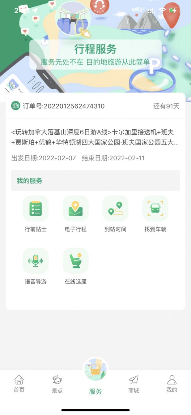 estar西星假期app