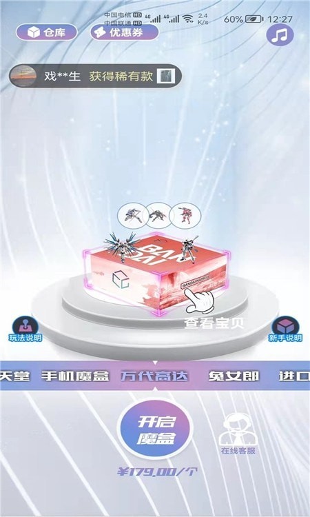 星运魔盒安卓版