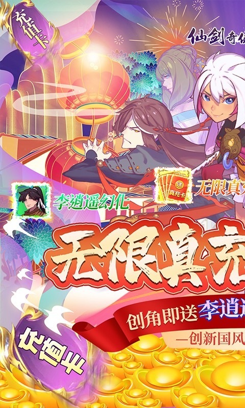 仙剑奇侠传幻璃镜福利版