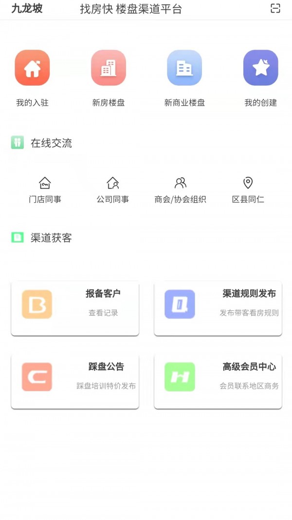 找房快经纪人最新版