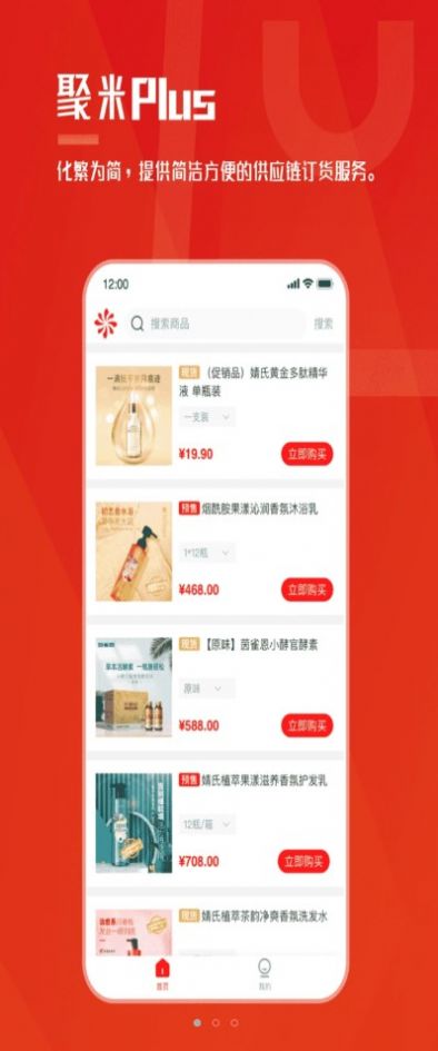 聚米plus订货app官方版 v1.0