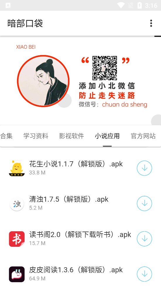 暗部口袋正式版