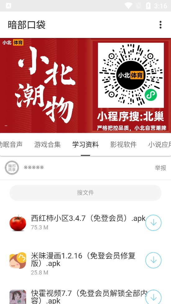 暗部口袋正式版