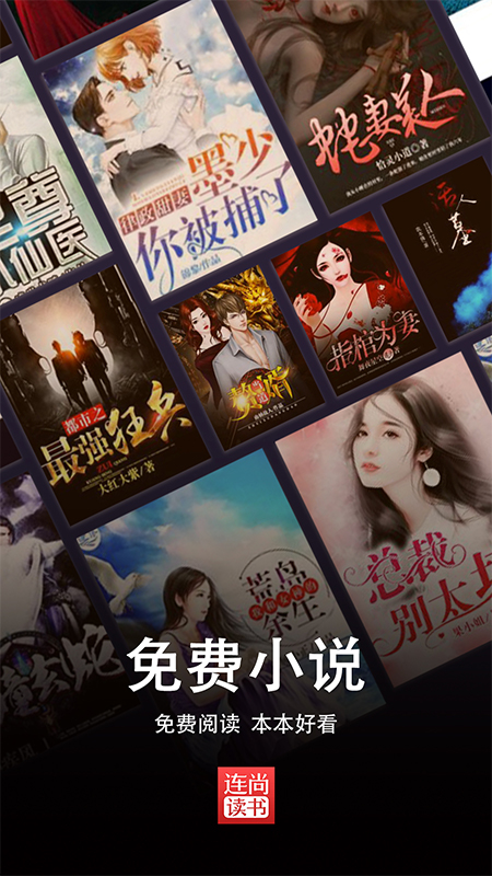 连尚免费读书大全最新版