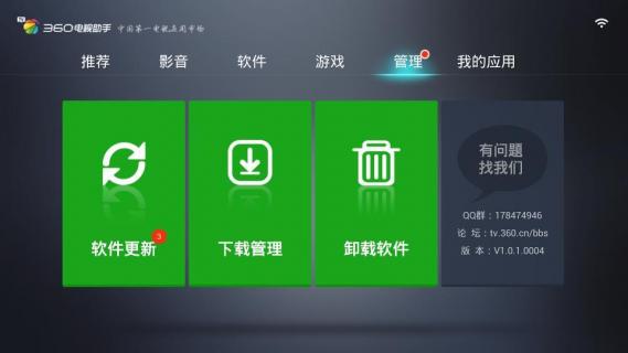 360电视助手tv版app