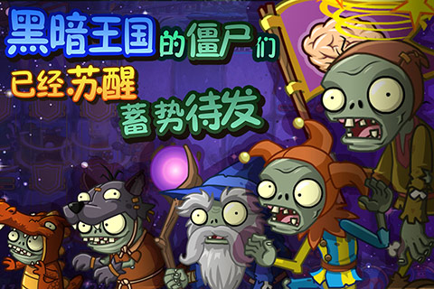 植物大战僵尸贝塔版 6.30版
