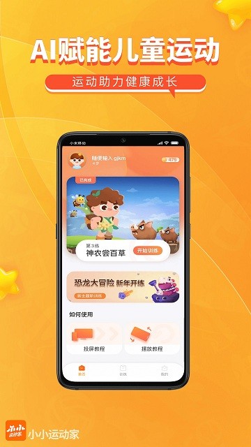 小小运动家中文版