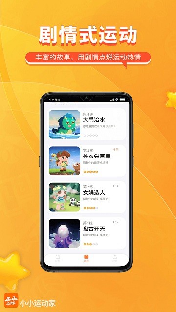 小小运动家中文版