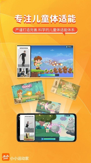 小小运动家中文版