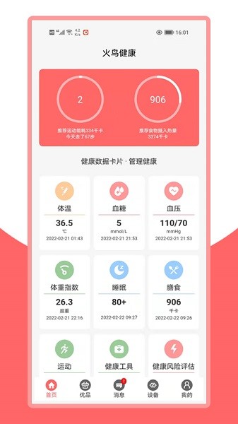 火鸟健康安卓版