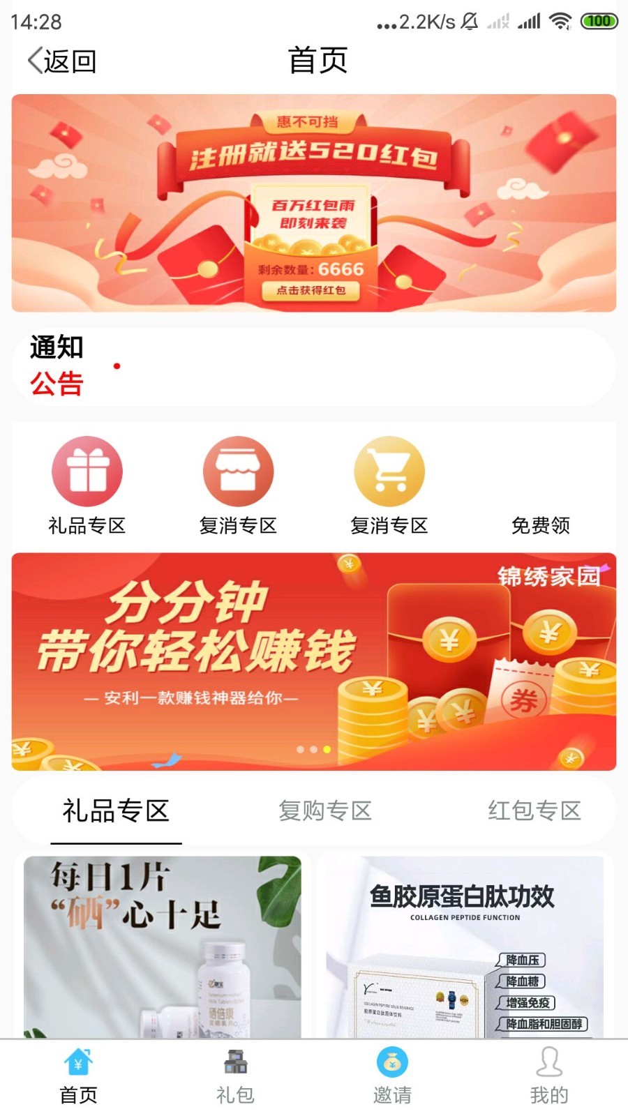 锦绣家园电商app手机版 v1.0