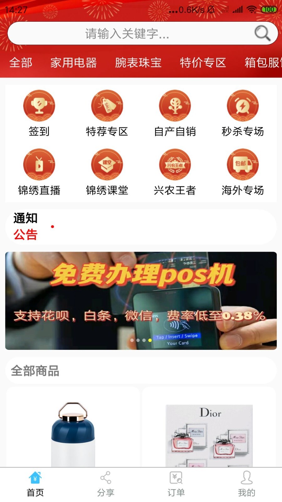 锦绣家园电商app手机版 v1.0