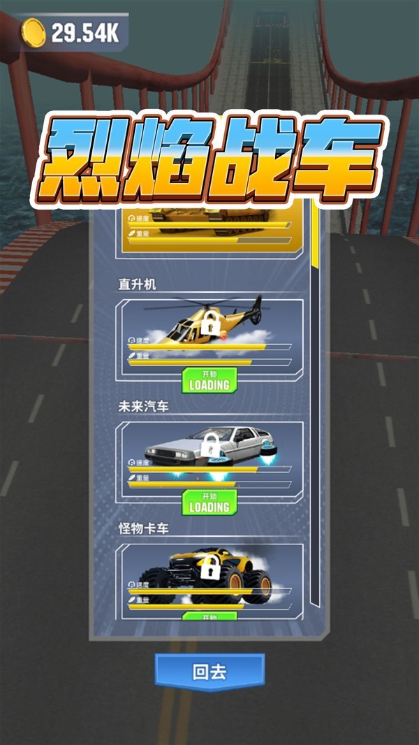 烈焰战车