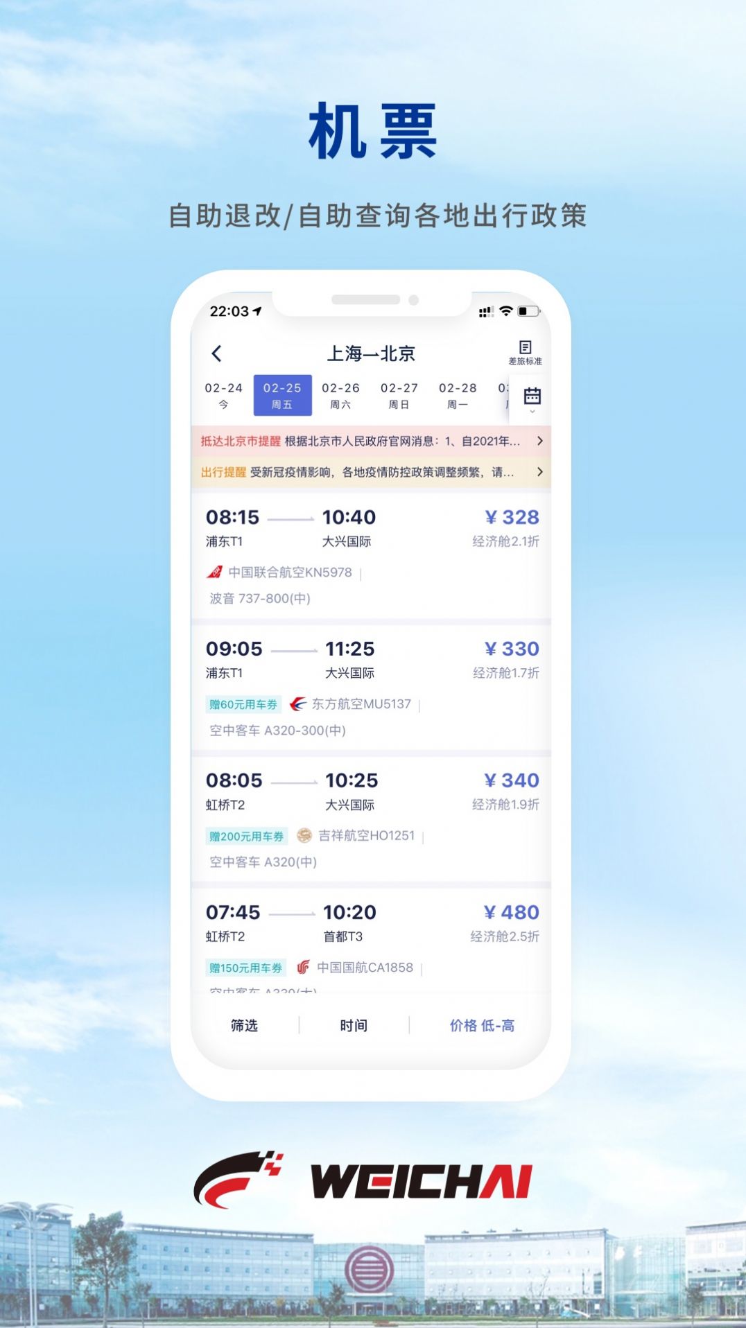 wei trip旅行服务app客户端 v8.8.0