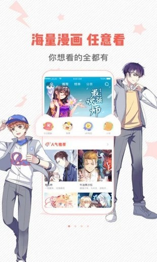 漫画搜索大师app