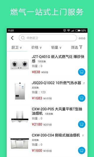 壹品慧燃气缴费app