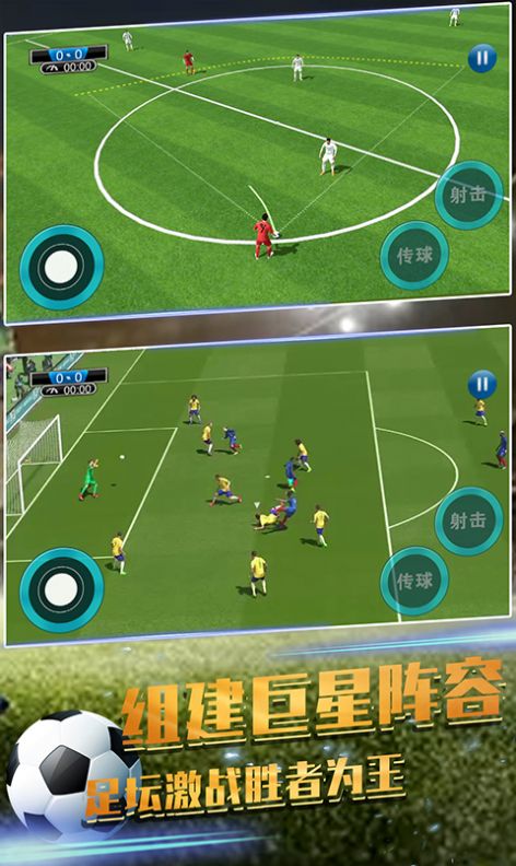 足球赛世界赛游戏安卓手机版 v1.0