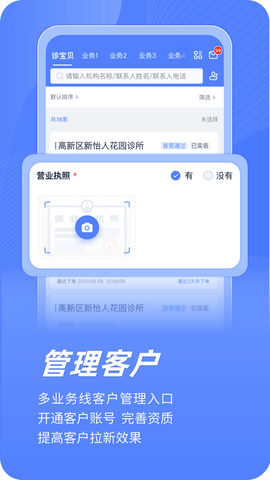 云医疗业务管理