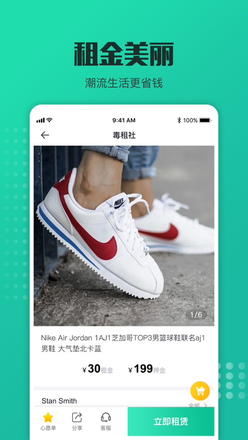 毒租社app