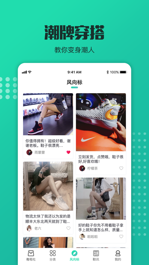 毒租社app