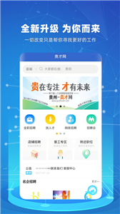 贵才招聘