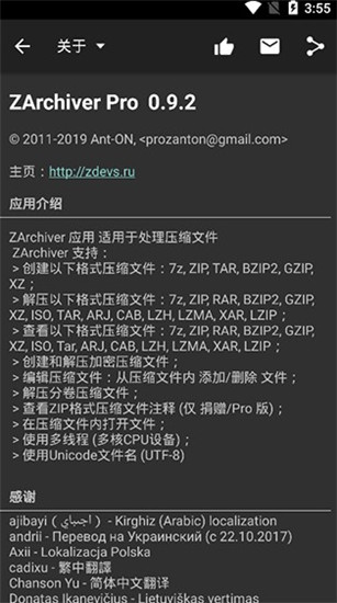 zarchiverpro 橙色专业版