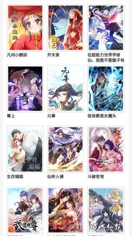 蘑菇漫画免费版