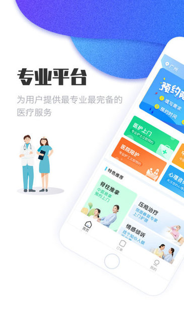 护康相伴app