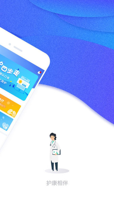 护康相伴app