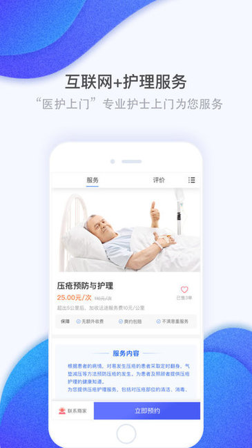 护康相伴app