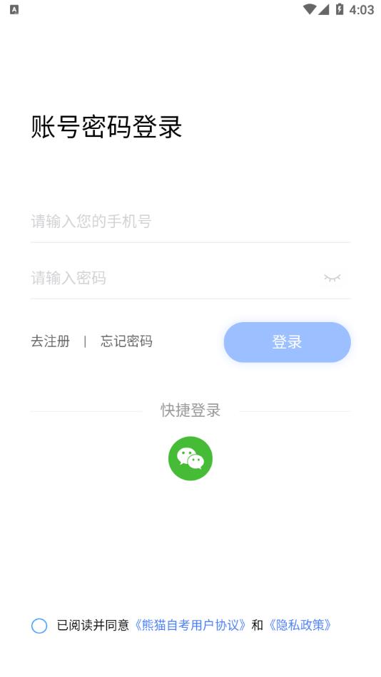 熊猫自考app