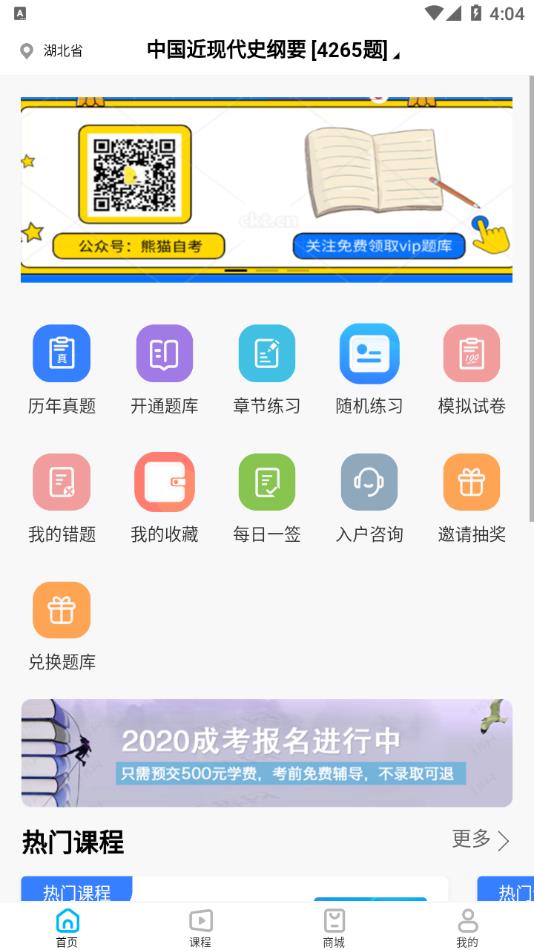 熊猫自考app