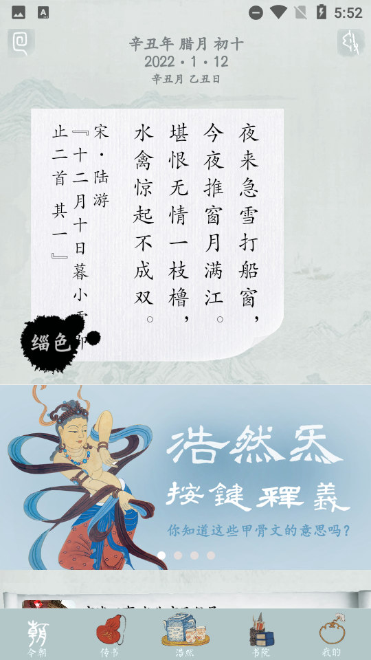 浩然炁app