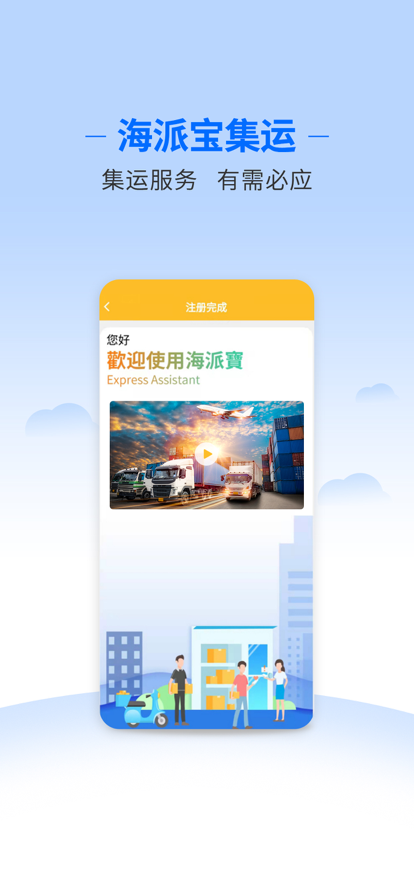 海派宝