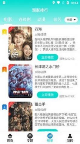战士影视网app