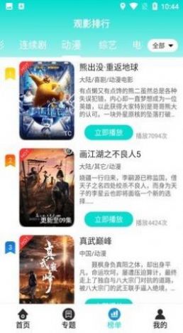 战士影视网app