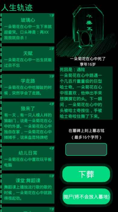 逗比人生安卓版游戏 v2.1